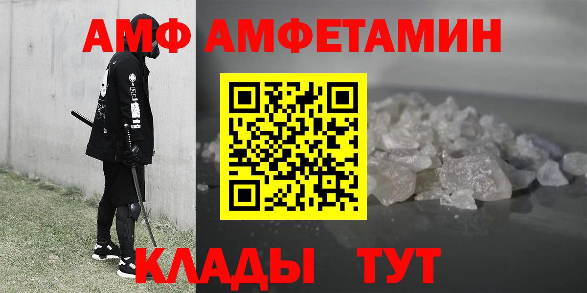 Амфетамин VHQ  АМФ  Городец  Вход с VPN 
