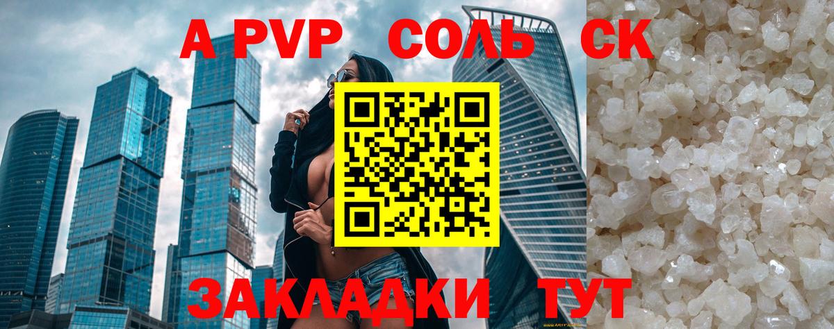 Альфа ПВП крисы CK Городец