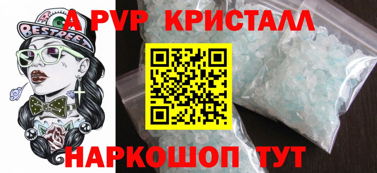 А ПВП  Альфа ПВП кристаллы  Вход с VPN  Городец  APVP VHQ 