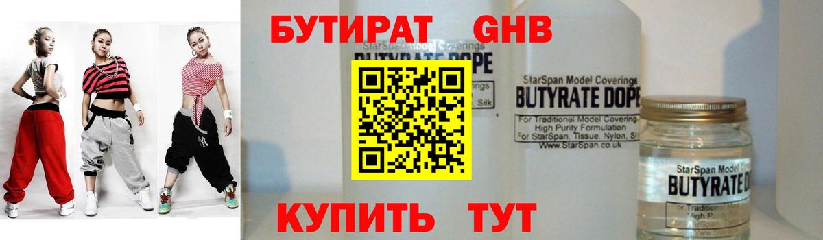 Бутират  БУТИРАТ жидкий экстази  Вход с VPN  Городец 