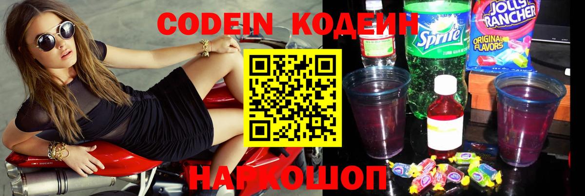 Codein напиток Lean (лин)  Кодеиновый сироп Lean напиток Lean (лин)  Вход с VPN  Городец 