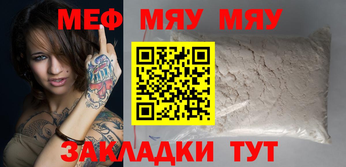 Городец  Меф  Вход с VPN  МЯУ-МЯУ мяу мяу  МЕФ мука 