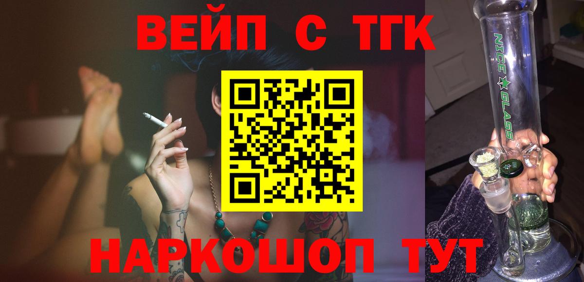 ТГК вейп с тгк  Вход с VPN  Городец  наркошоп  Дистиллят ТГК THC oil 